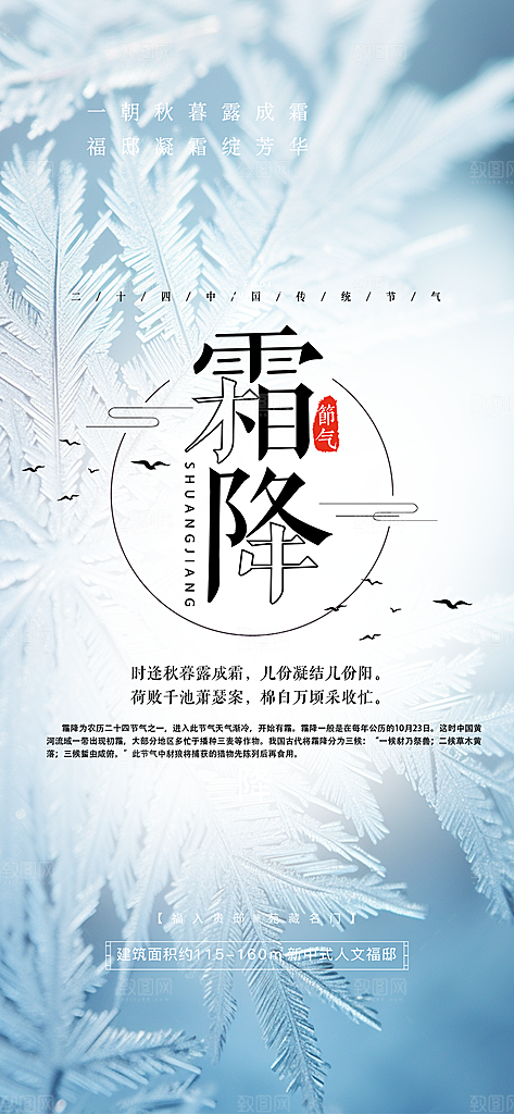 清新节日传统霜降二十四节气海报