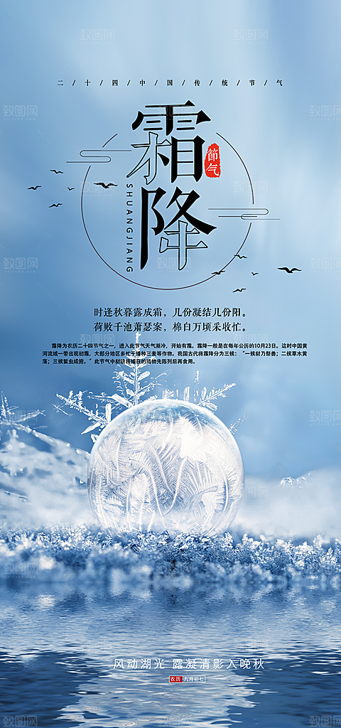 大气传统霜降二十四节气海报
