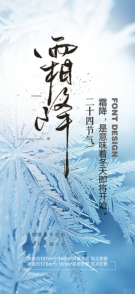 节日传统霜降二十四节气海报