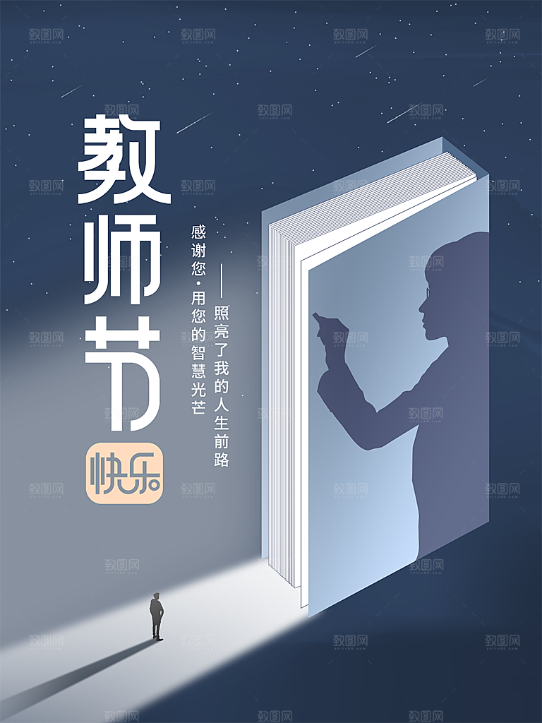 教师节节日简约大气海报