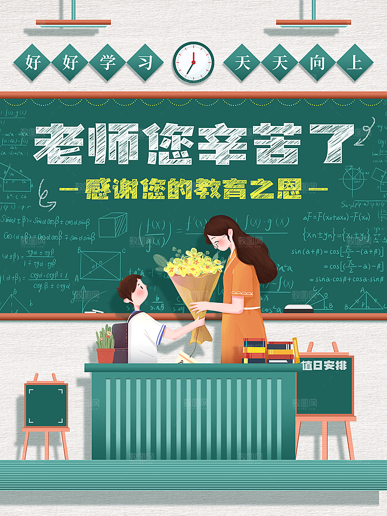 教师节节日简约大气海报