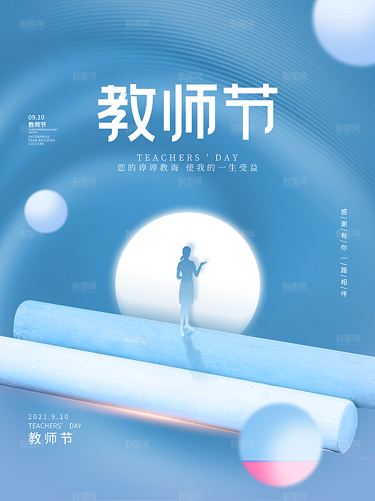 教师节节日简约大气海报