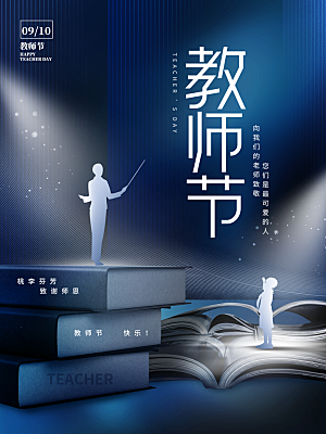 教师节节日简约大气海报