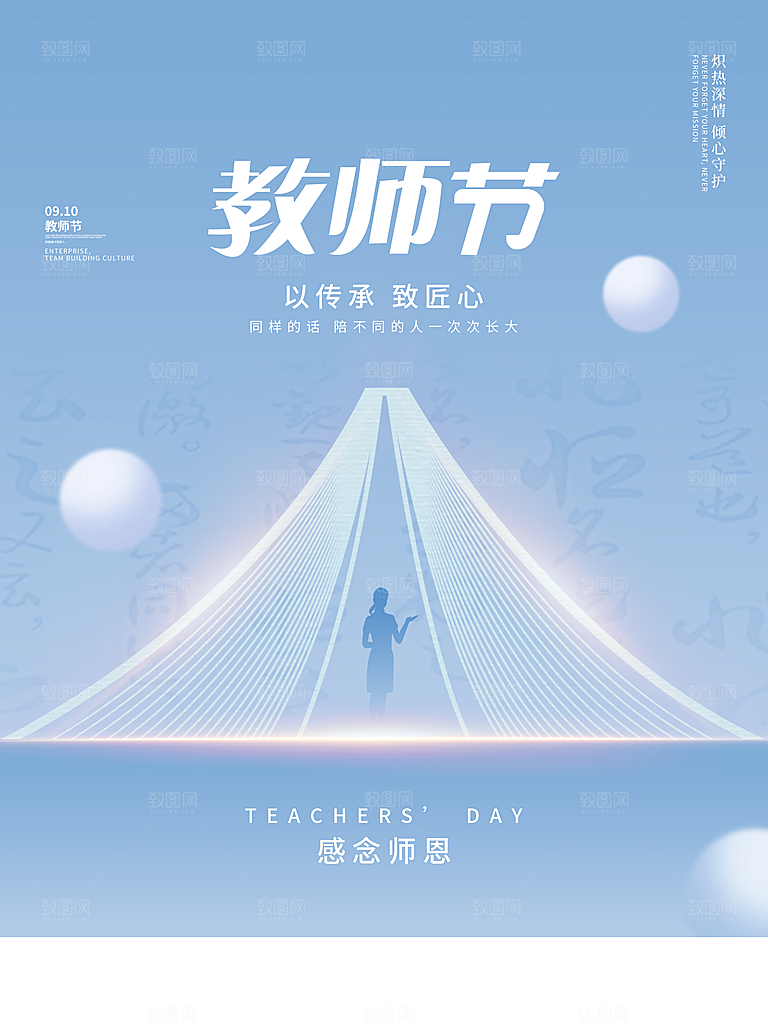 教师节节日简约大气海报