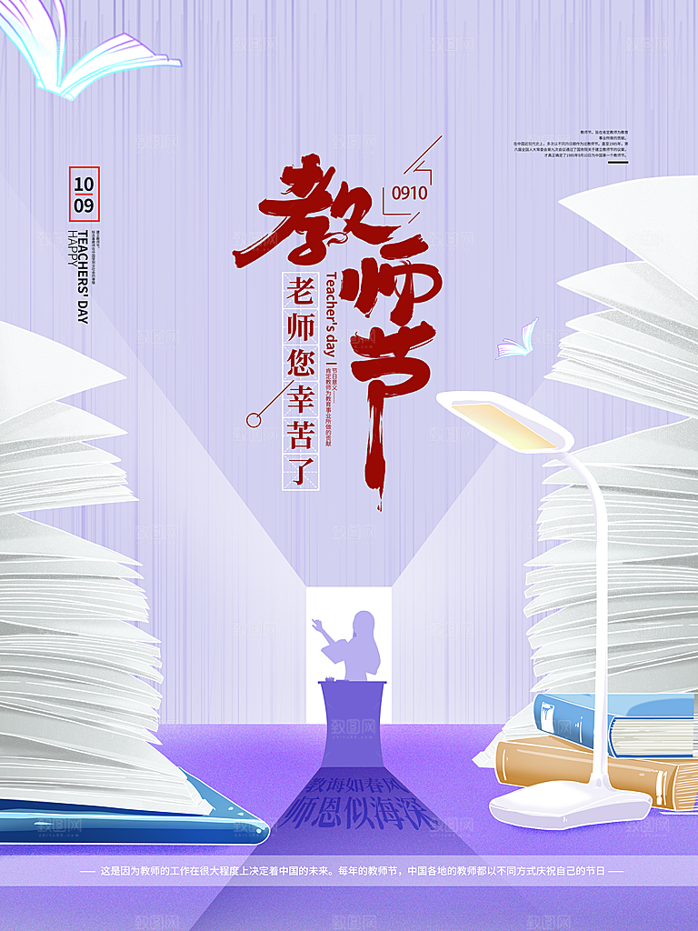 教师节节日简约大气海报
