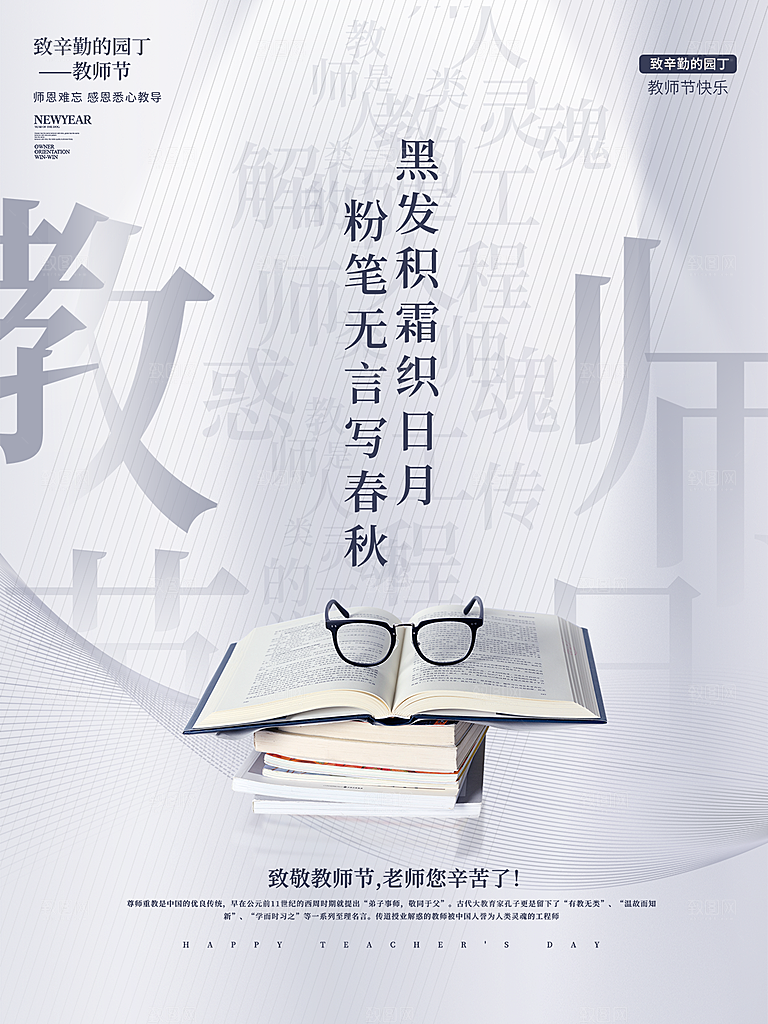 传统节日教师节海报模版