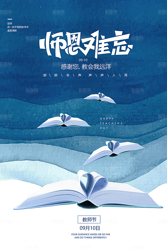 传统节日教师节海报模版