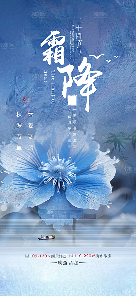 节日传统霜降二十四节气海报