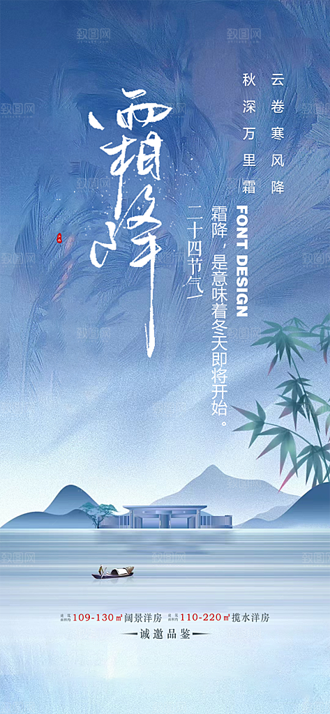 节日传统霜降二十四节气海报