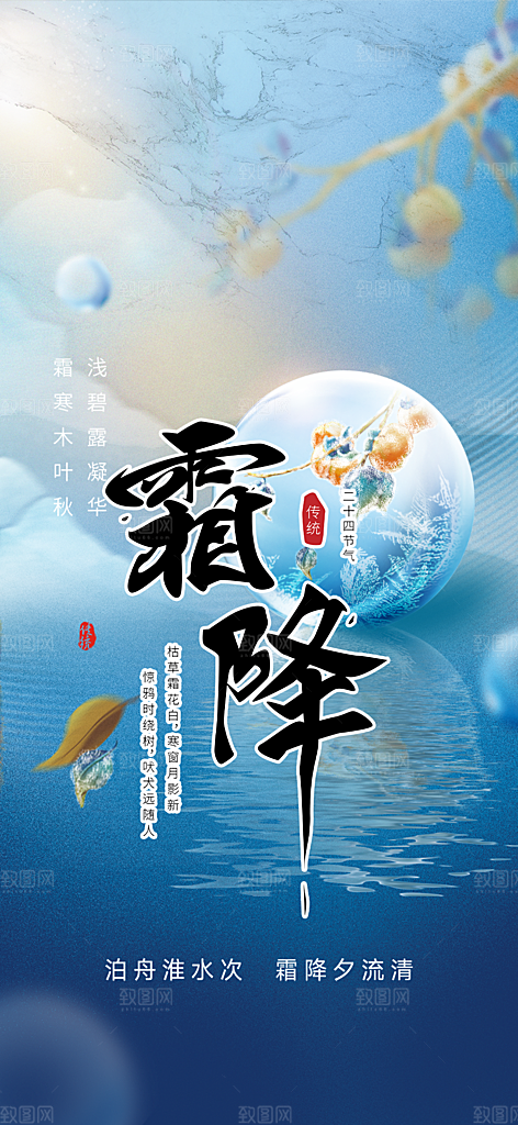 节日传统霜降二十四节气海报