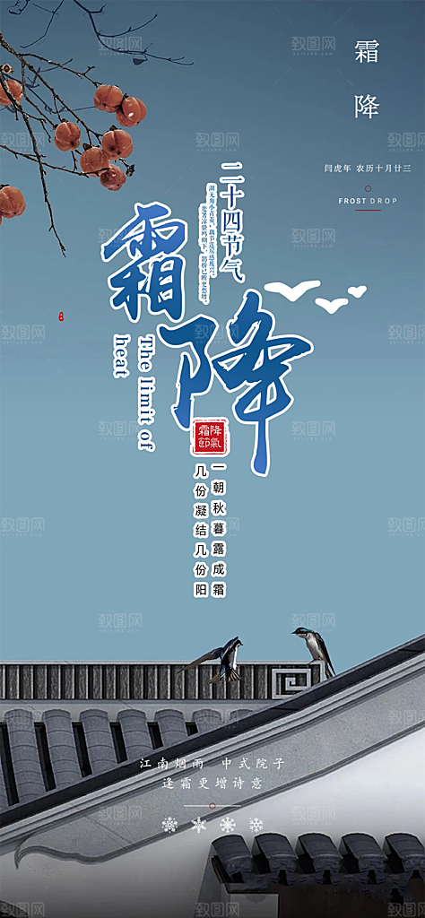 霜降二十四节气海报