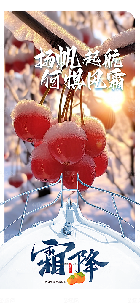 霜降二十四节气海报