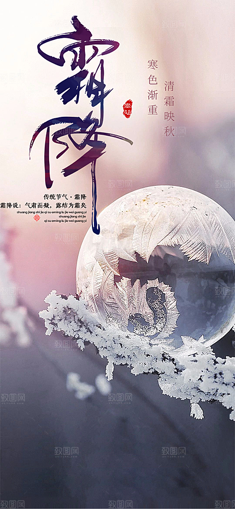 霜降二十四节气海报