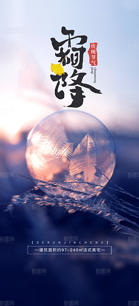 霜降二十四节气海报