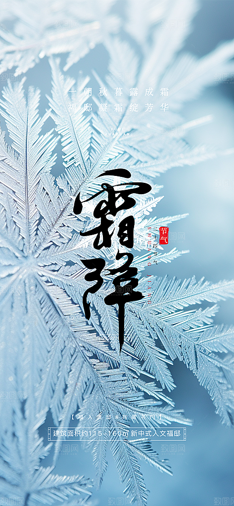 霜降二十四节气海报