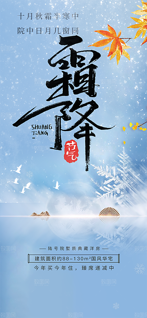 霜降二十四节气海报