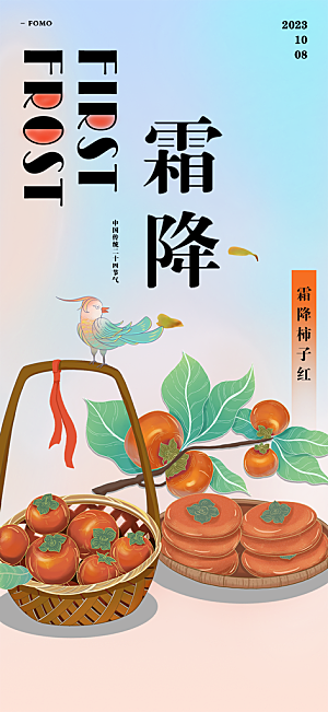 大气传统霜降二十四节气海报