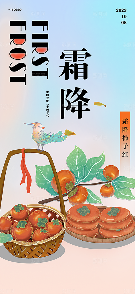 大气传统霜降二十四节气海报