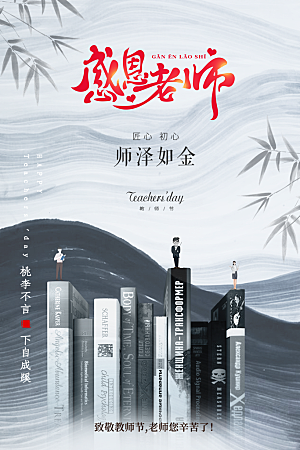 教师节节日简约大气海报
