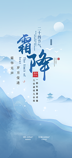 大气传统霜降二十四节气海报