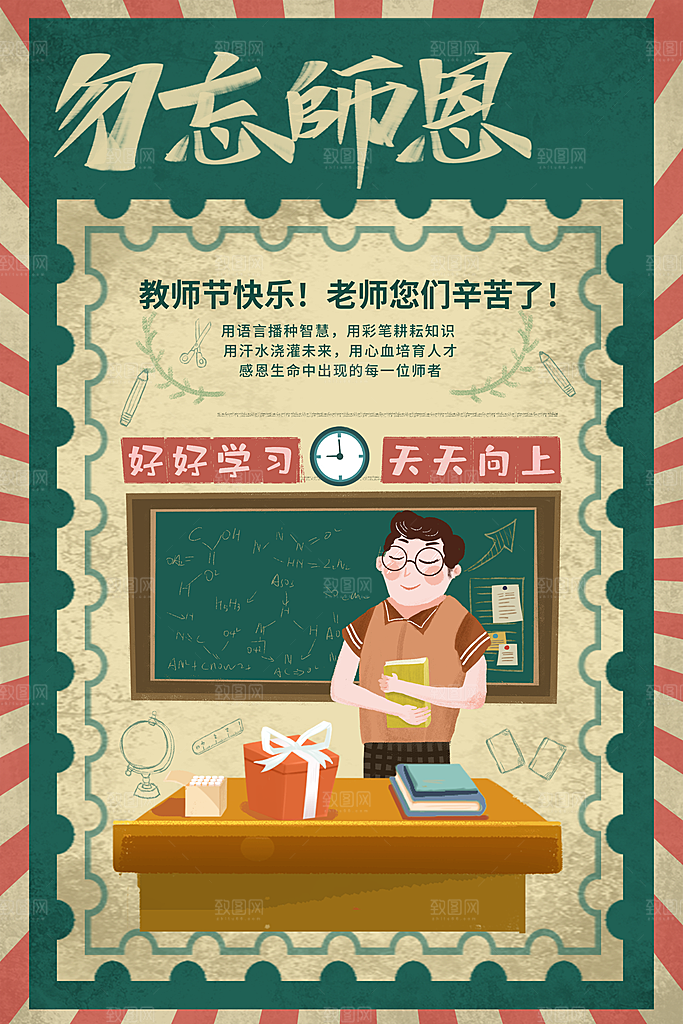 教师节节日简约大气海报