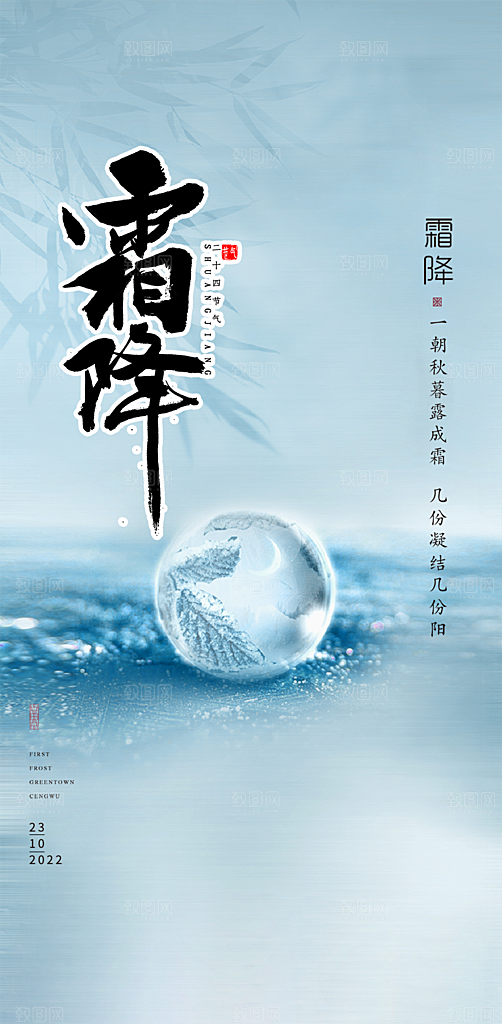 大气传统霜降二十四节气海报
