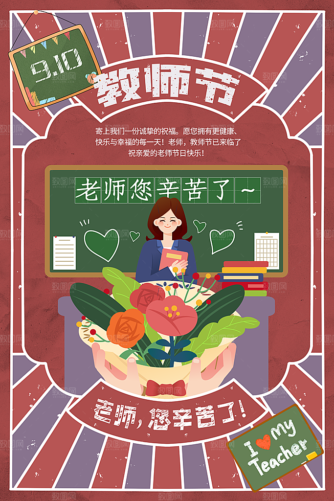 教师节节日简约大气海报