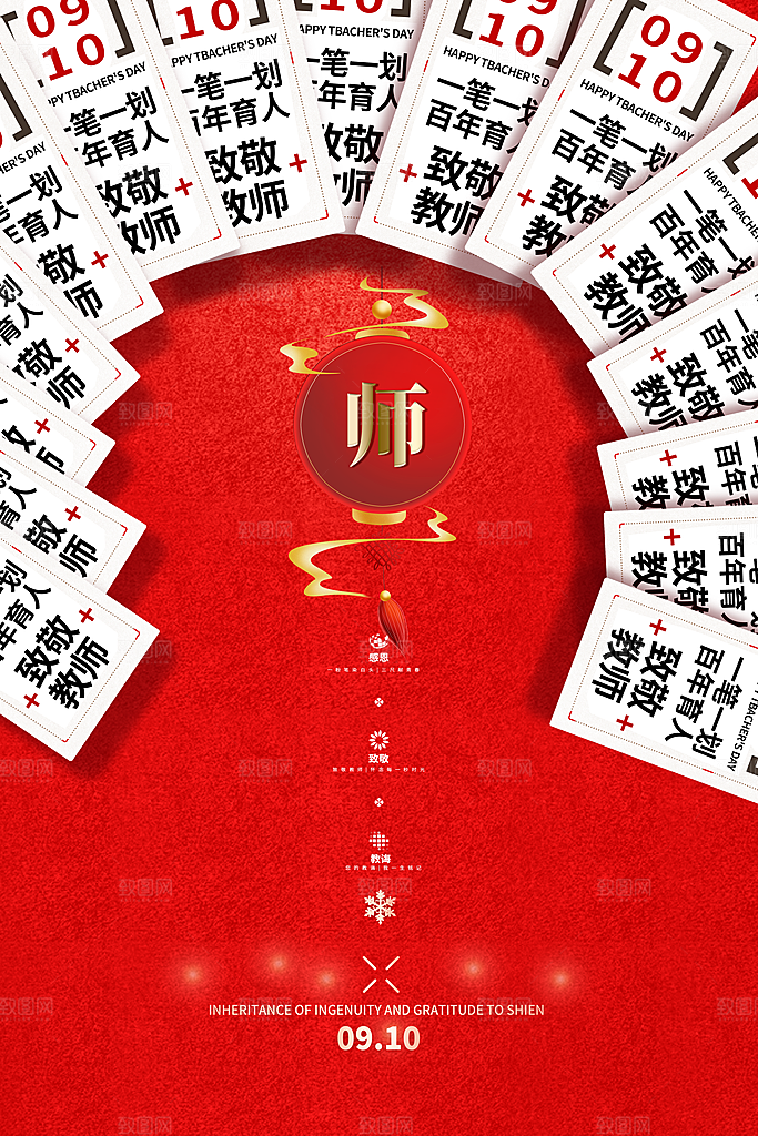 教师节节日简约大气海报