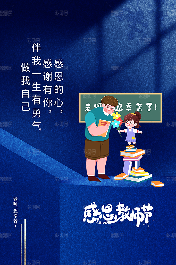 教师节节日简约大气海报