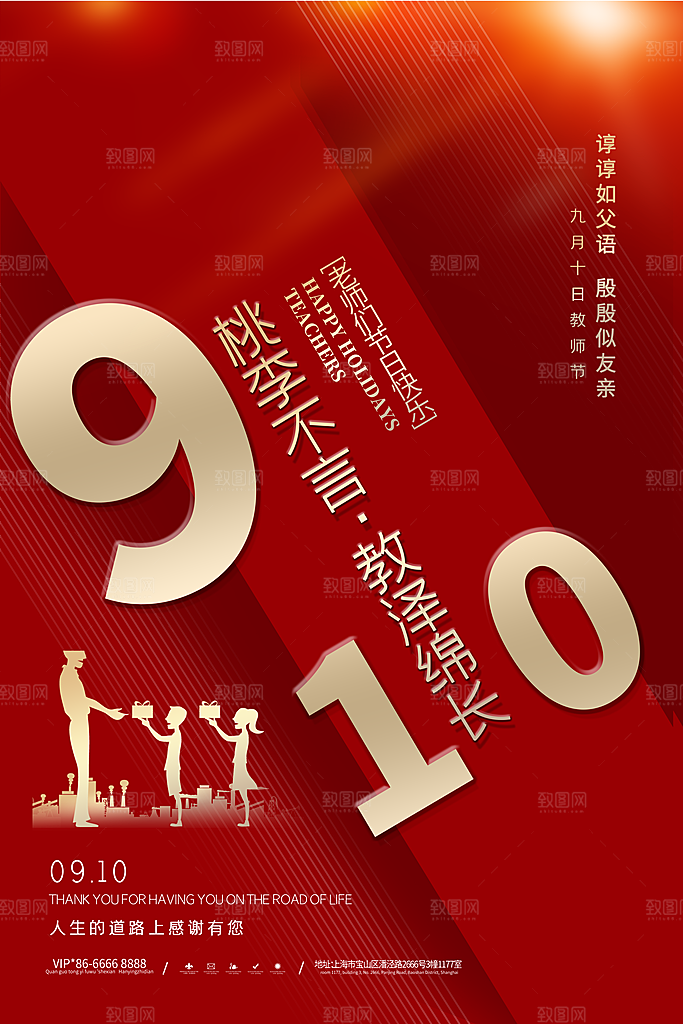 教师节节日简约大气海报