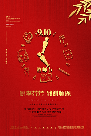 教师节节日简约大气海报