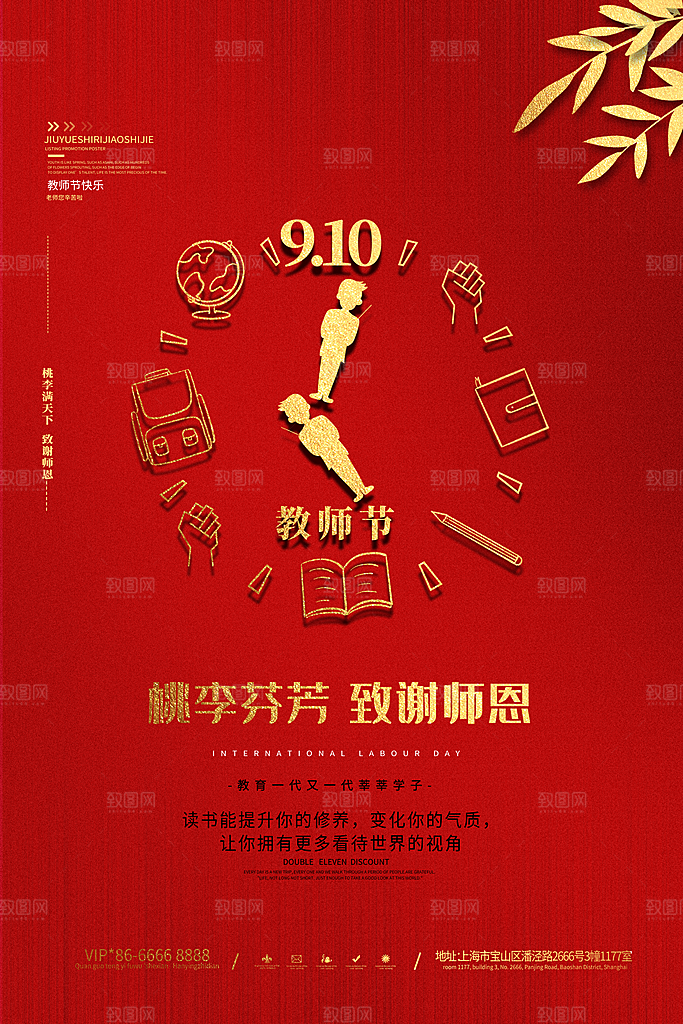 教师节节日简约大气海报