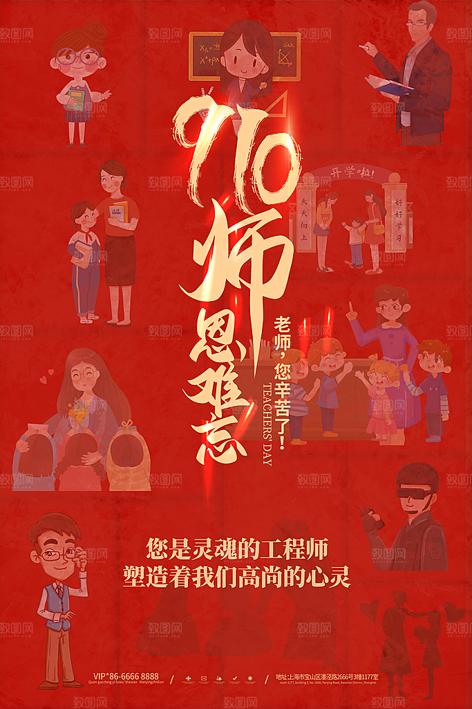 教师节节日简约大气海报