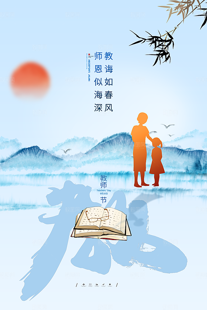 教师节节日简约大气海报