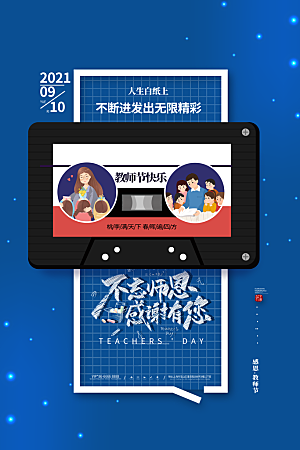 教师节节日简约大气海报