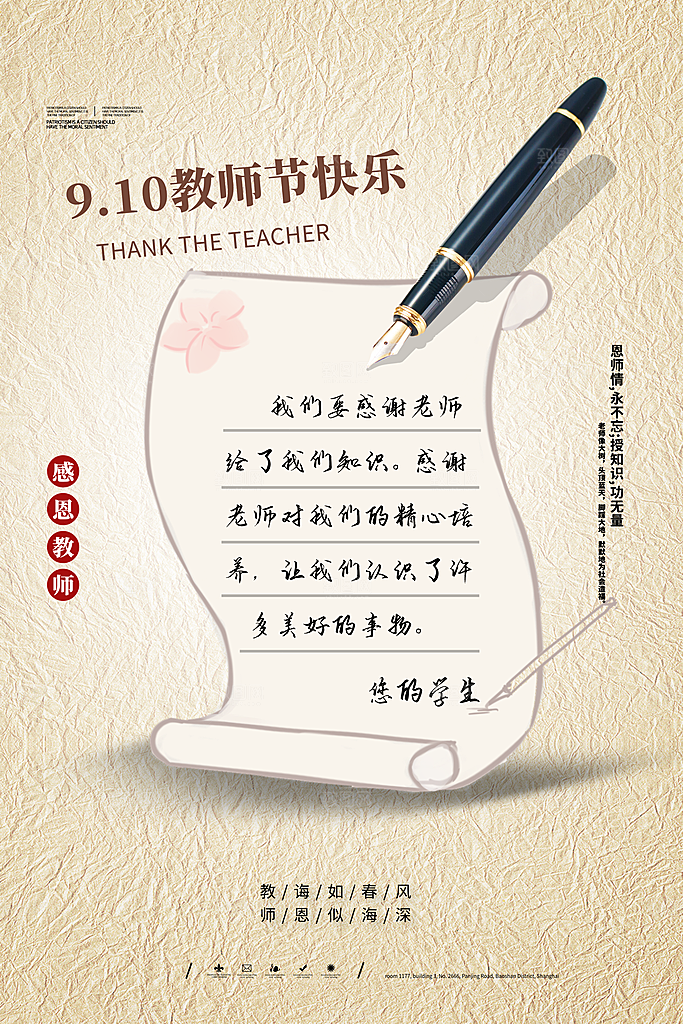 传统节日教师节海报模版