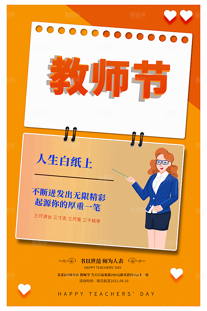 传统节日教师节海报模版