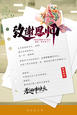 传统节日教师节海报模版