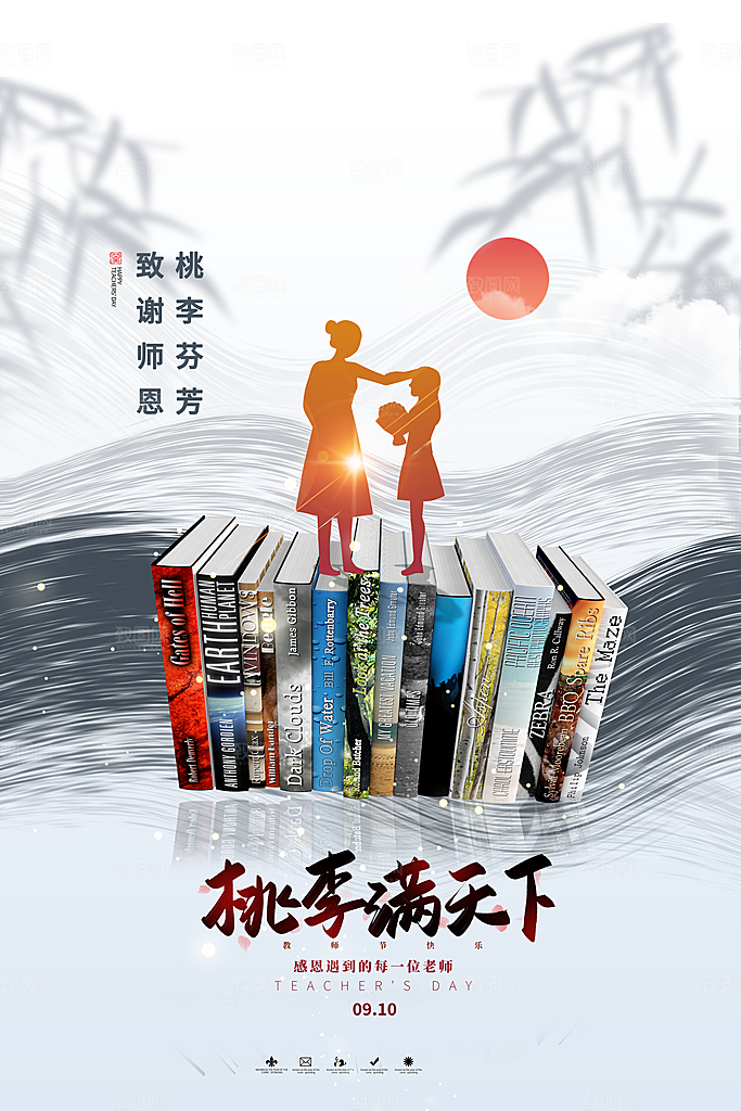 传统节日教师节海报模版