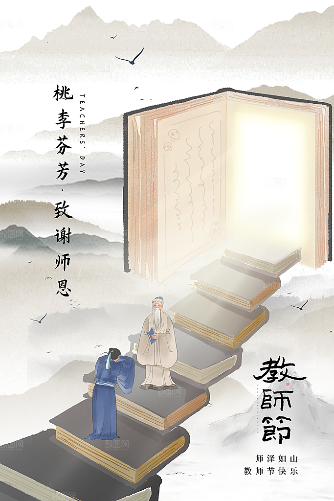 教师节节日简约大气海报