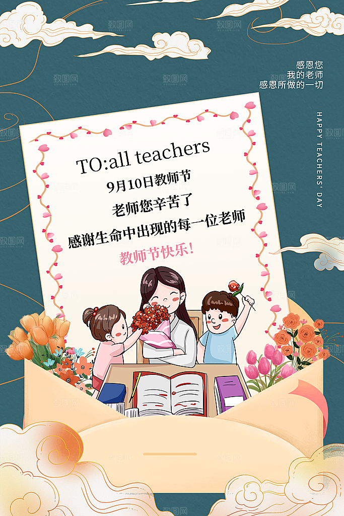 教师节节日简约大气海报