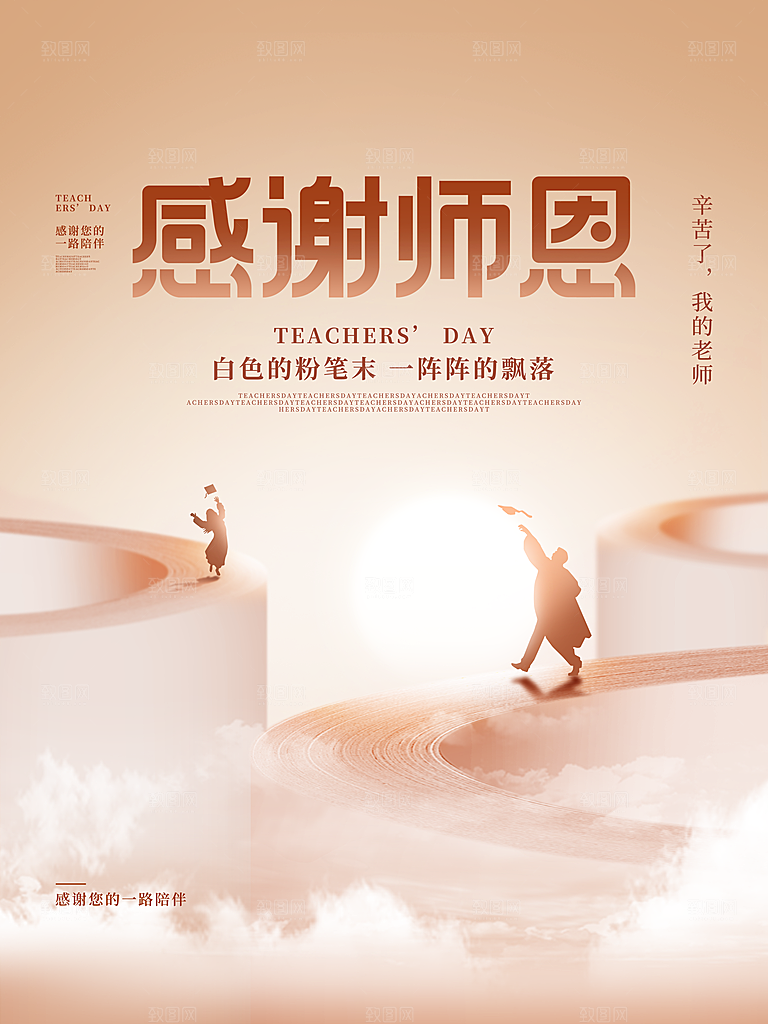教师节节日简约大气海报