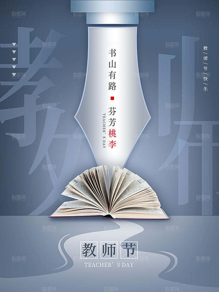 教师节节日简约大气海报