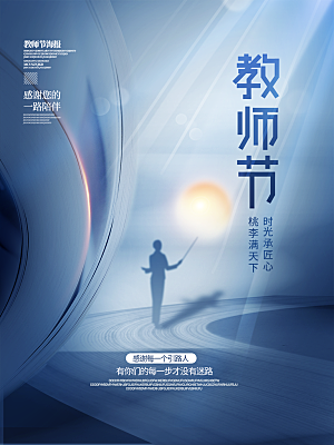 教师节节日简约大气海报