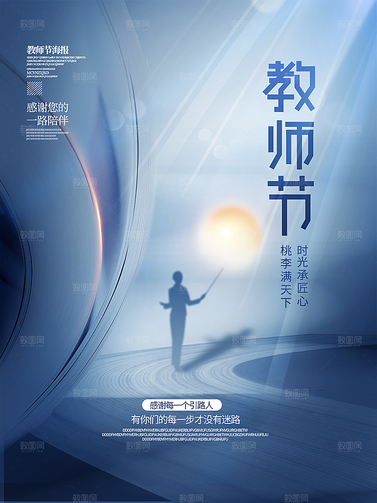 教师节节日简约大气海报