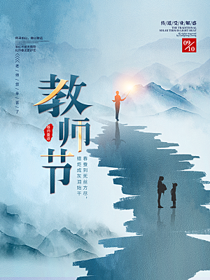 教师节节日简约大气海报