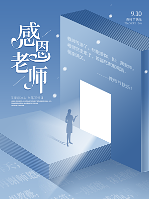 教师节节日简约大气海报