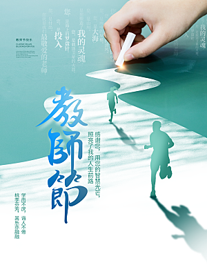 教师节节日简约大气海报