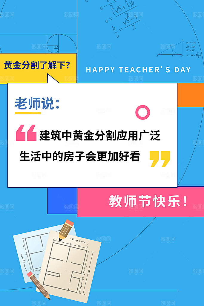 传统节日教师节海报模版