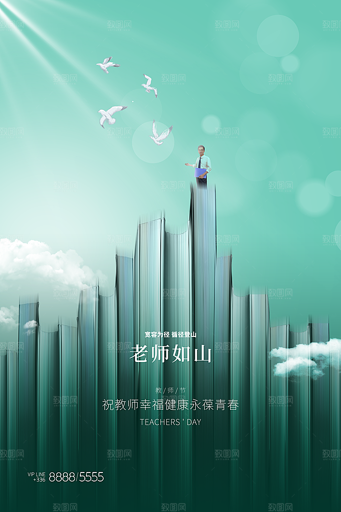 传统节日教师节海报模版